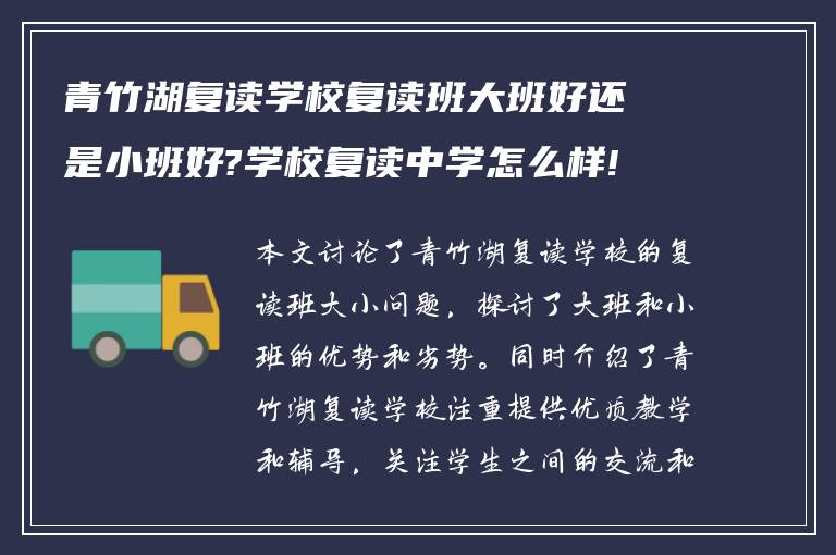 青竹湖复读学校复读班大班好还是小班好?学校复读中学怎么样!