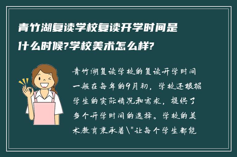 青竹湖复读学校复读开学时间是什么时候?学校美术怎么样?