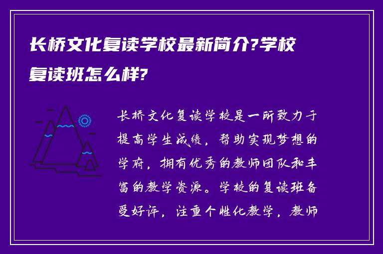 长桥文化复读学校最新简介?学校复读班怎么样?