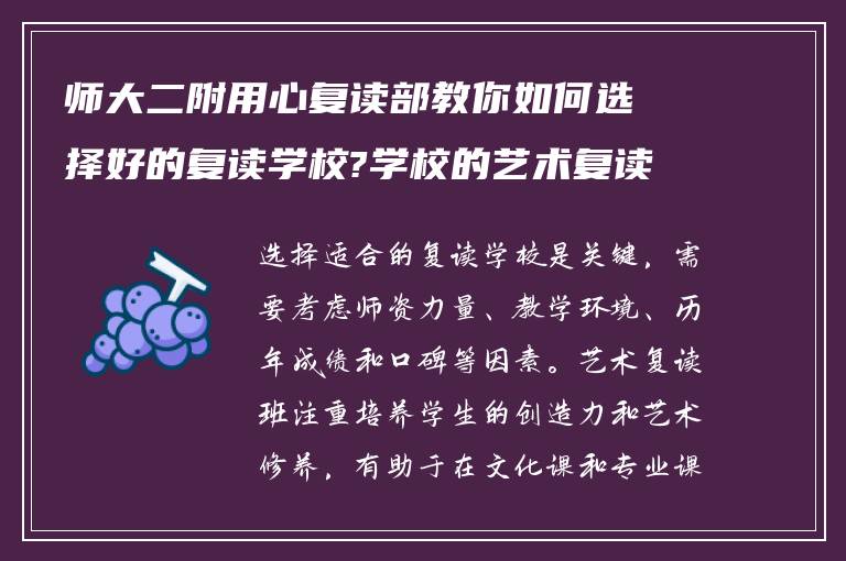 师大二附用心复读部教你如何选择好的复读学校?学校的艺术复读班怎么样?