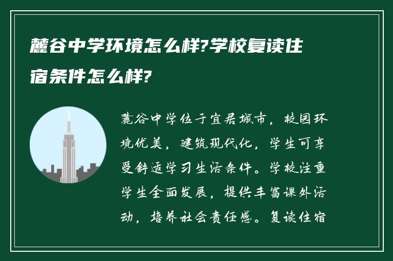 麓谷中学环境怎么样?学校复读住宿条件怎么样?