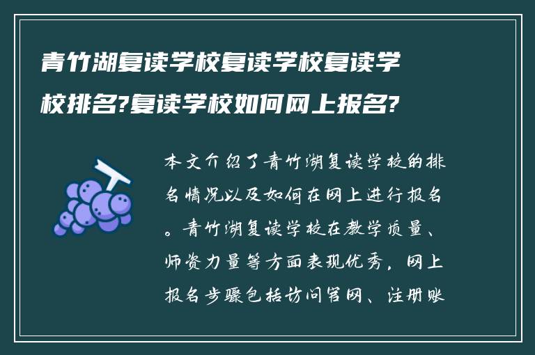 青竹湖复读学校复读学校复读学校排名?复读学校如何网上报名?