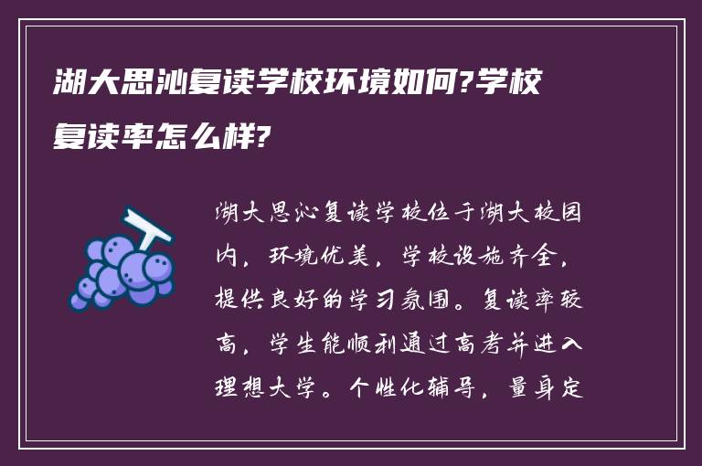 湖大思沁复读学校环境如何?学校复读率怎么样?