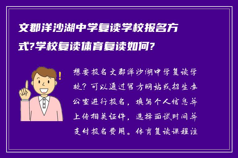 文郡洋沙湖中学复读学校报名方式?学校复读体育复读如何?