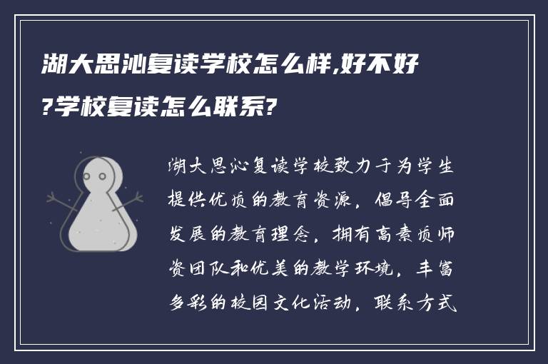 湖大思沁复读学校怎么样,好不好?学校复读怎么联系?