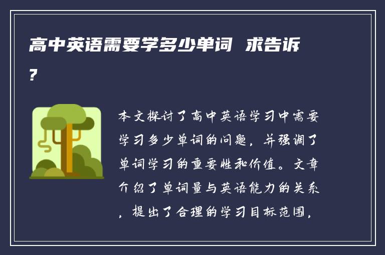 高中英语需要学多少单词 求告诉?