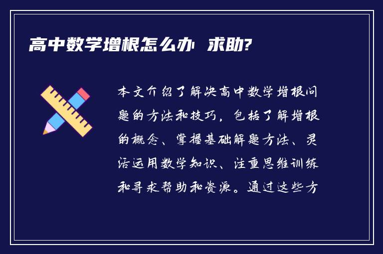 高中数学增根怎么办 求助?