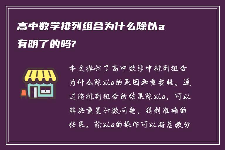 高中数学排列组合为什么除以a 有明了的吗?