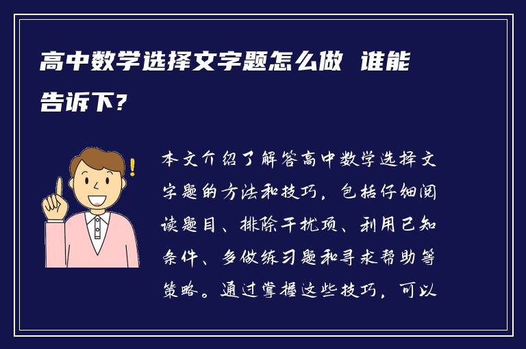 高中数学选择文字题怎么做 谁能告诉下?