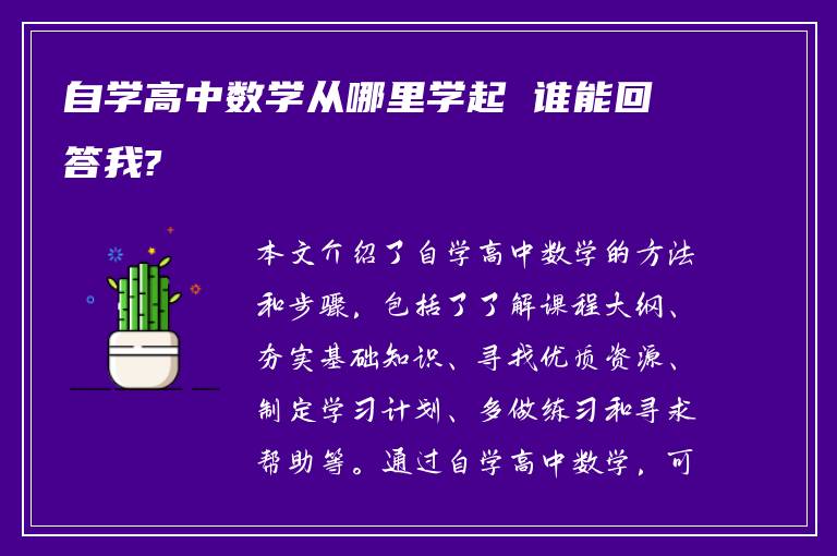 自学高中数学从哪里学起 谁能回答我?