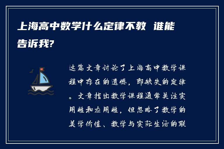 上海高中数学什么定律不教 谁能告诉我?