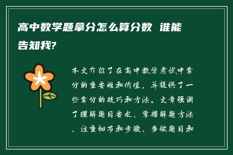 高中数学题拿分怎么算分数 谁能告知我?