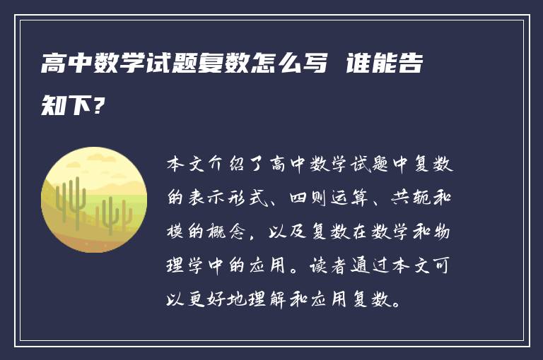 高中数学试题复数怎么写 谁能告知下?