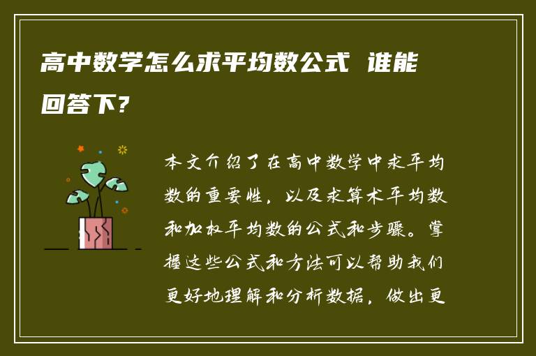 高中数学怎么求平均数公式 谁能回答下?