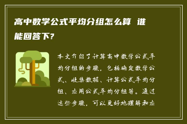 高中数学公式平均分组怎么算 谁能回答下?