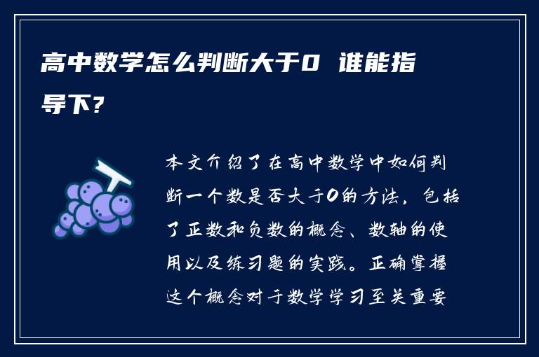 高中数学怎么判断大于0 谁能指导下?