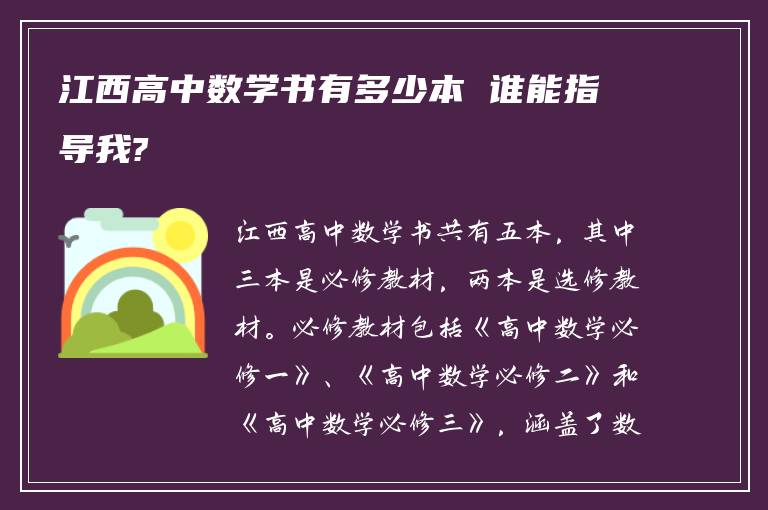 江西高中数学书有多少本 谁能指导我?