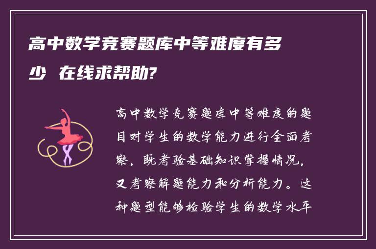 高中数学竞赛题库中等难度有多少 在线求帮助?