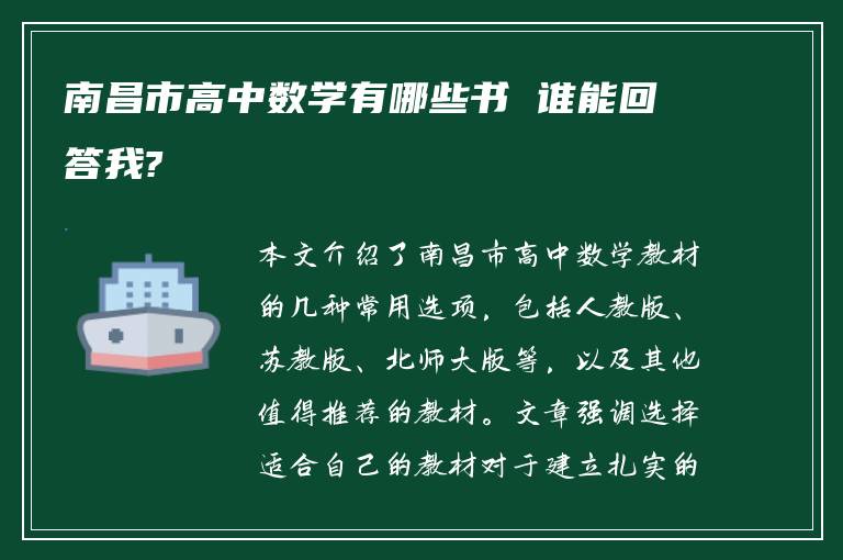 南昌市高中数学有哪些书 谁能回答我?