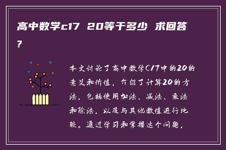 高中数学c17 20等于多少 求回答?