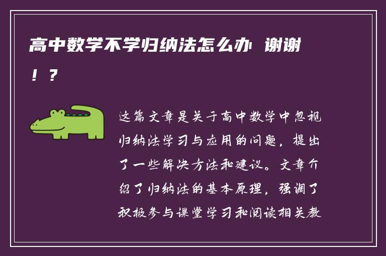 高中数学不学归纳法怎么办 谢谢！?