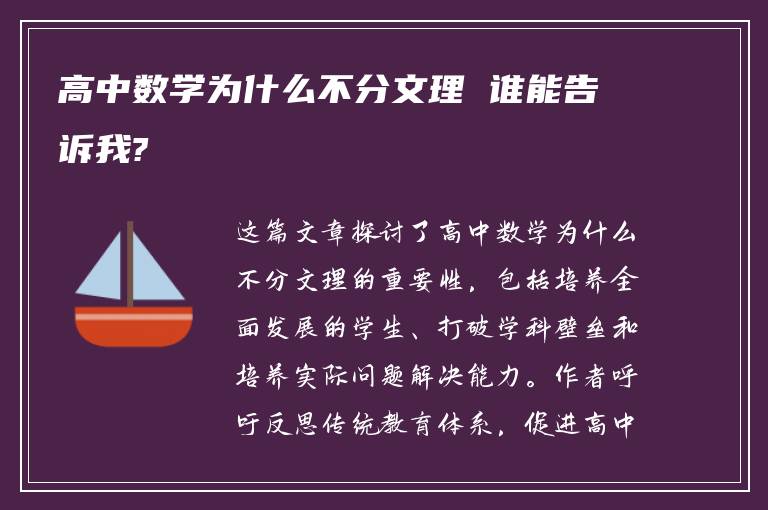 高中数学为什么不分文理 谁能告诉我?