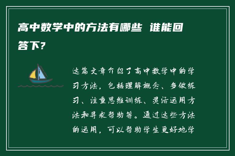 高中数学中的方法有哪些 谁能回答下?