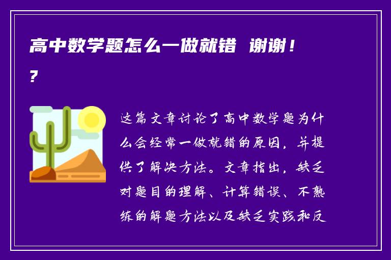 高中数学题怎么一做就错 谢谢！?