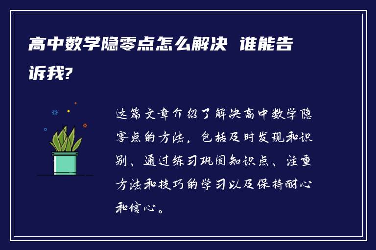 高中数学隐零点怎么解决 谁能告诉我?