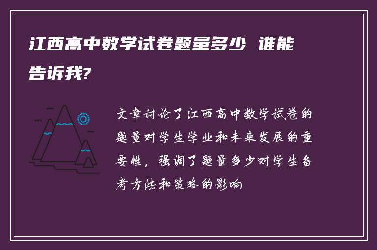 江西高中数学试卷题量多少 谁能告诉我?