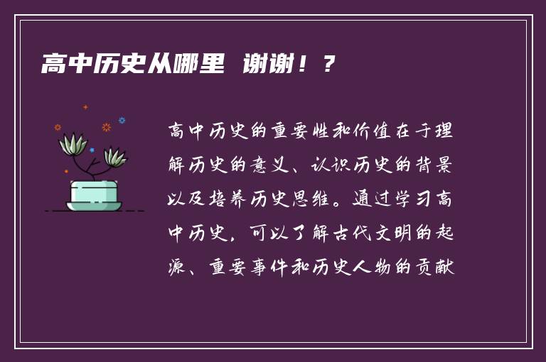 高中历史从哪里 谢谢！?