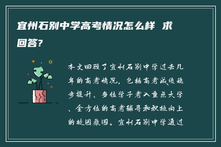 宜州石别中学高考情况怎么样 求回答?