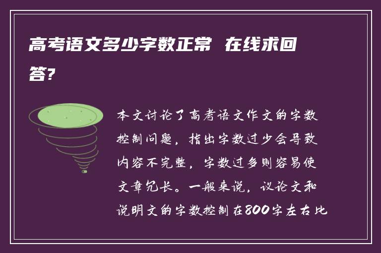 高考语文多少字数正常 在线求回答?