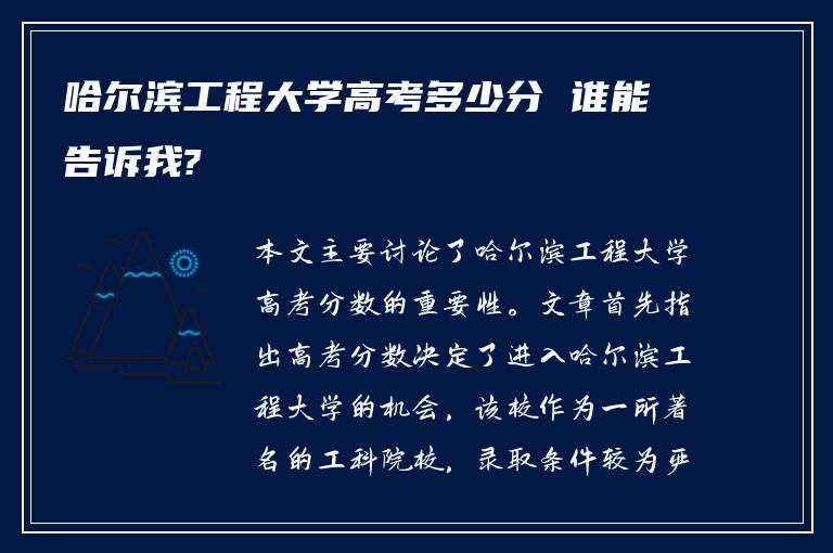 哈尔滨工程大学高考多少分 谁能告诉我?