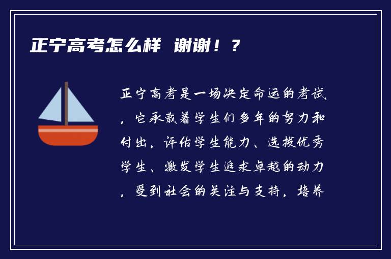 正宁高考怎么样 谢谢！?