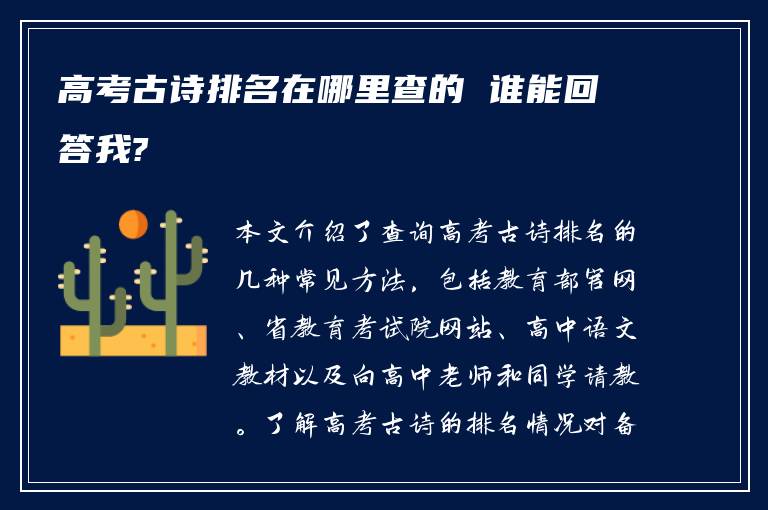 高考古诗排名在哪里查的 谁能回答我?