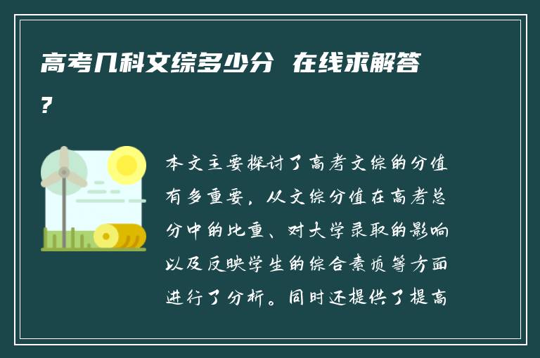 高考几科文综多少分 在线求解答?