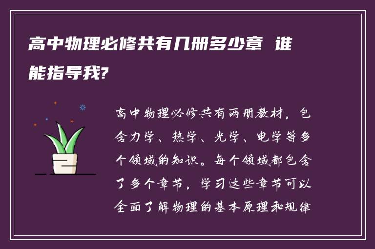 高中物理必修共有几册多少章 谁能指导我?