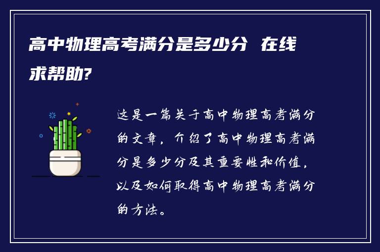 高中物理高考满分是多少分 在线求帮助?