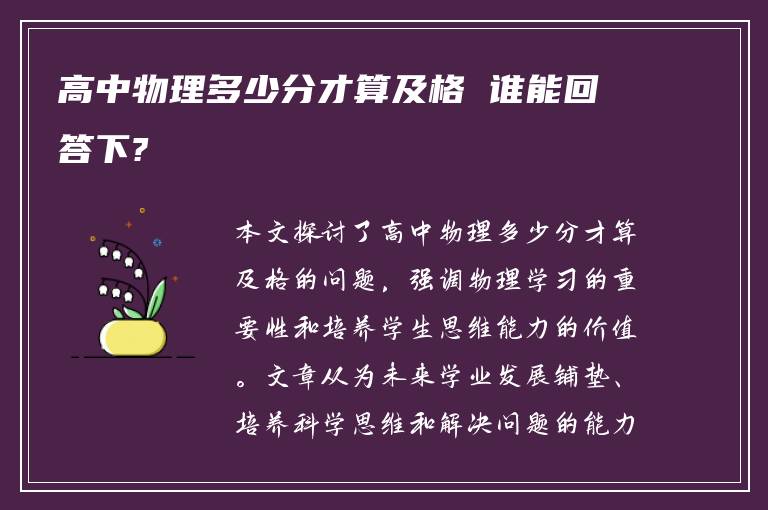 高中物理多少分才算及格 谁能回答下?