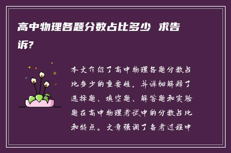 高中物理各题分数占比多少 求告诉?