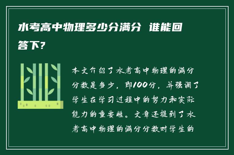 水考高中物理多少分满分 谁能回答下?