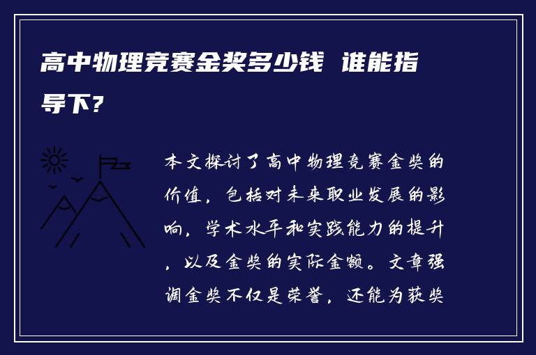 高中物理竞赛金奖多少钱 谁能指导下?