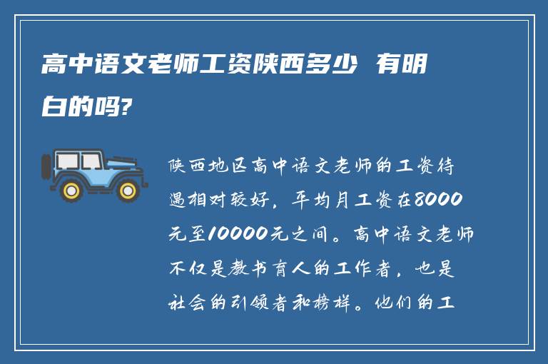 高中语文老师工资陕西多少 有明白的吗?