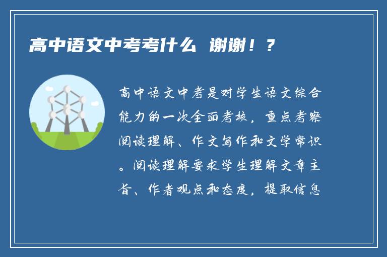 高中语文中考考什么 谢谢！?