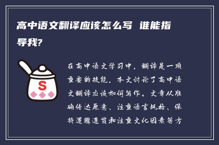 高中语文翻译应该怎么写 谁能指导我?