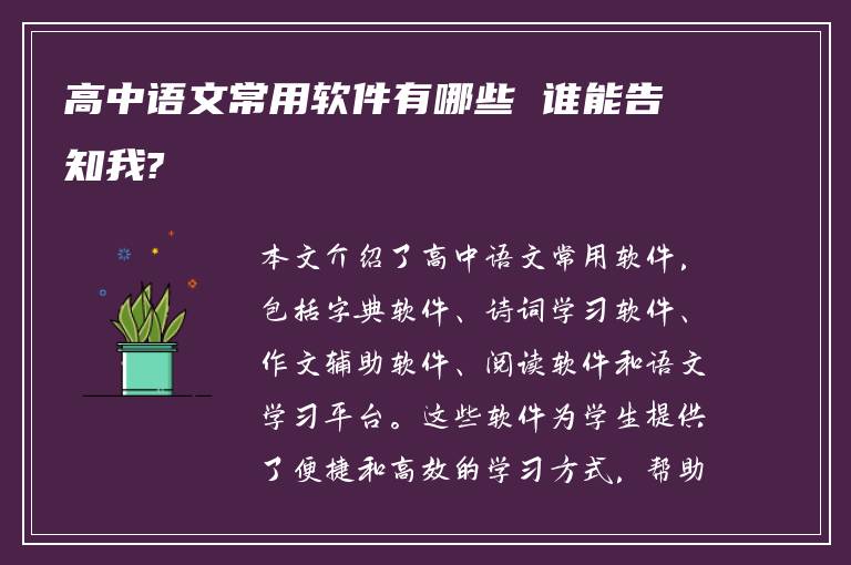 高中语文常用软件有哪些 谁能告知我?