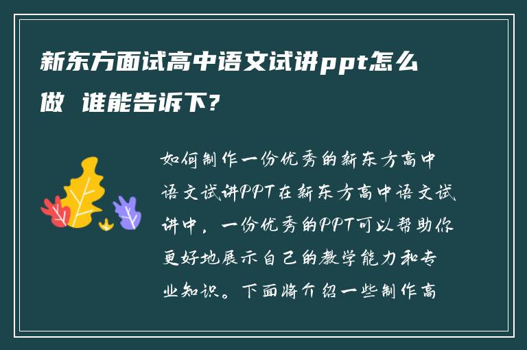 新东方面试高中语文试讲ppt怎么做 谁能告诉下?