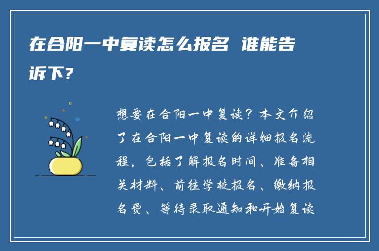 在合阳一中复读怎么报名 谁能告诉下?