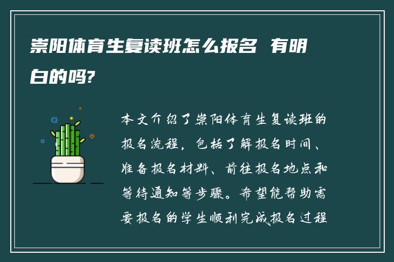 崇阳体育生复读班怎么报名 有明白的吗?